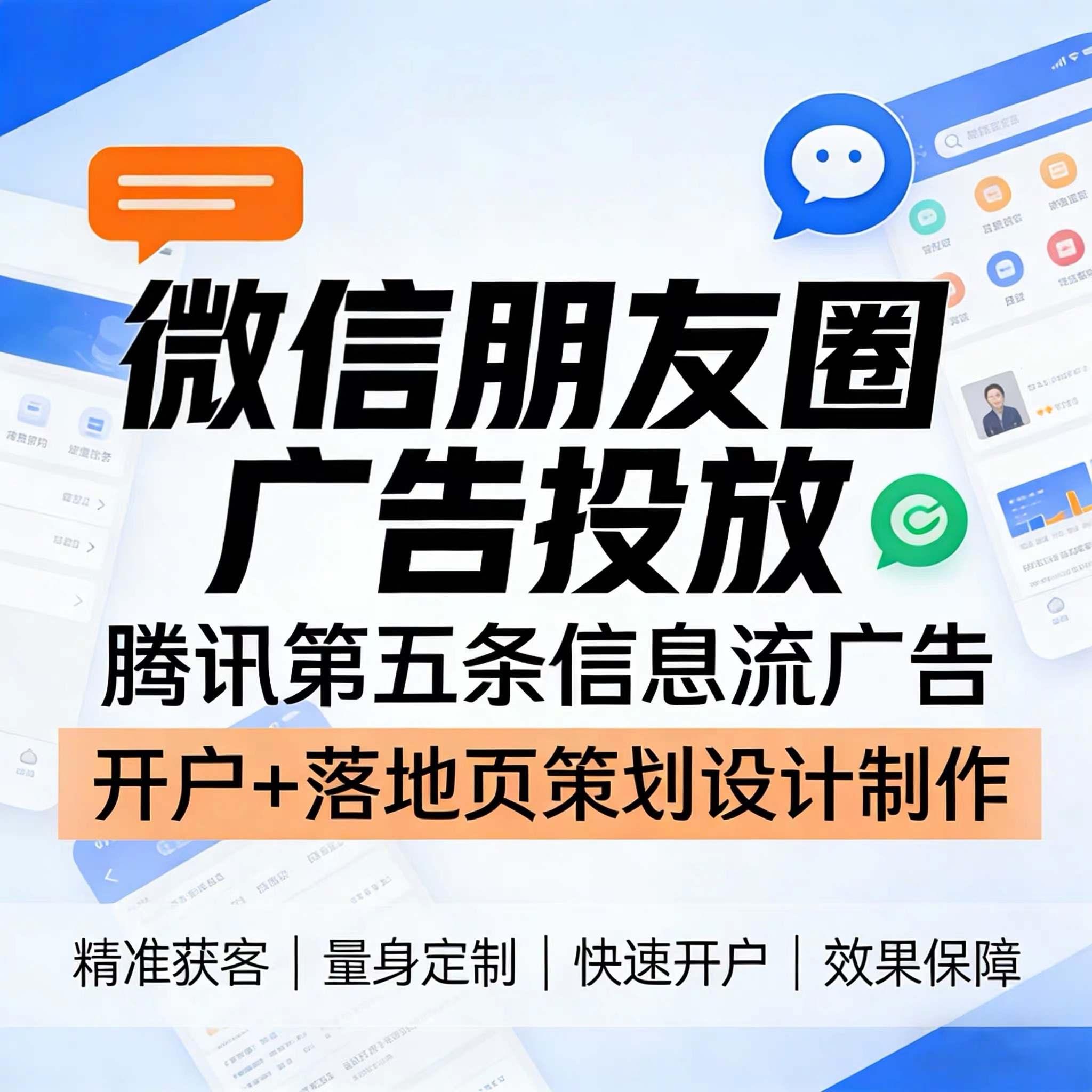 南岸区腾讯广告