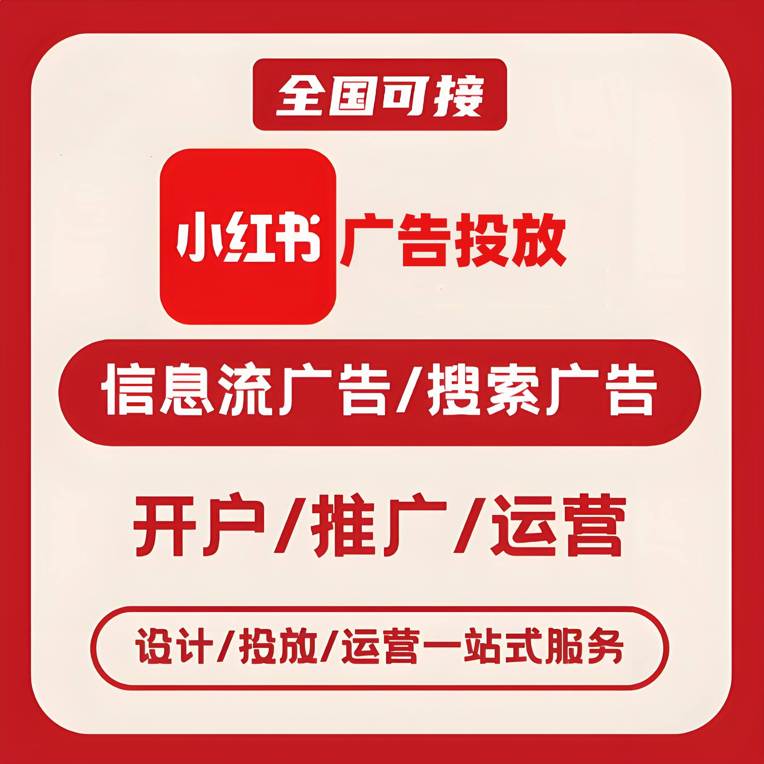 南岸区小红书广告